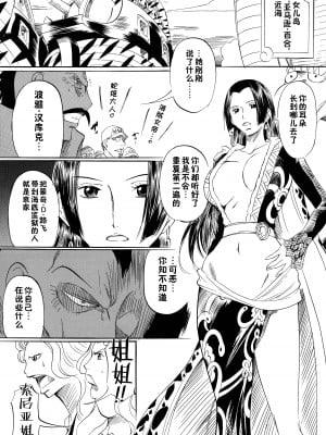 [武装女神 (神無月かんな)] 武装女神アーカイブスシリーズ1 「PIECE OF GIRL's ～ハンコック編～」 (ワンピース) [不咕鸟汉化组]_04