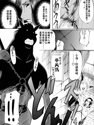 [武装女神 (神無月かんな)] 武装女神アーカイブスシリーズ1 「PIECE OF GIRL's ～ハンコック編～」 (ワンピース) [不咕鸟汉化组]_10