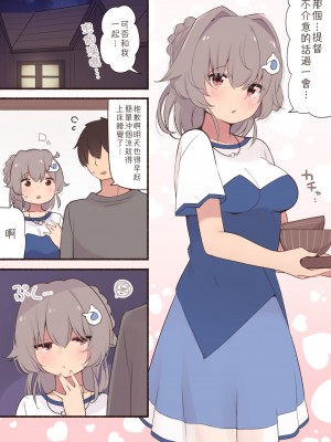 [すずきとと] 牛コス迅鯨さんの甘やかし授乳手コキ (艦隊これくしょん -艦これ-) [吸住没碎个人汉化]