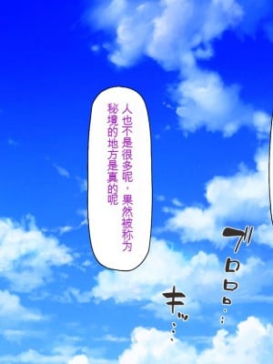 [一億万軒茶屋] 一人旅のつもりがヒッチハイカーを乗せたらエロエロな旅に!![中国翻訳]_039