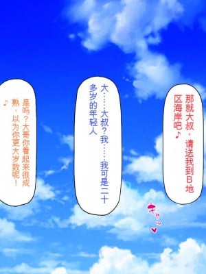 [一億万軒茶屋] 一人旅のつもりがヒッチハイカーを乗せたらエロエロな旅に!![中国翻訳]_014