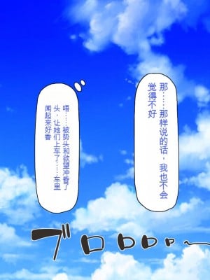 [一億万軒茶屋] 一人旅のつもりがヒッチハイカーを乗せたらエロエロな旅に!![中国翻訳]_015