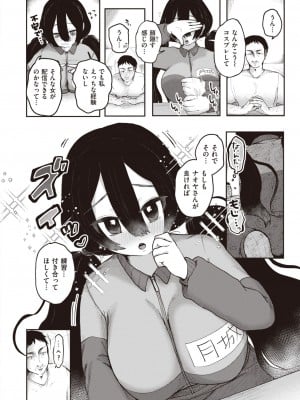 COMIC 快楽天ビースト 2023年7月号 [DL版]_245