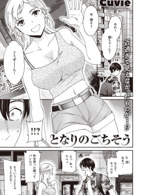 COMIC 快楽天ビースト 2023年7月号 [DL版]_148