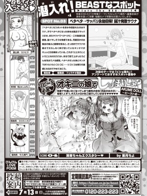 COMIC 快楽天ビースト 2023年7月号 [DL版]_288