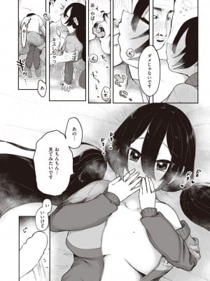 COMIC 快楽天ビースト 2023年7月号 [DL版]_247