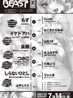 COMIC 快楽天ビースト 2023年7月号 [DL版]_006