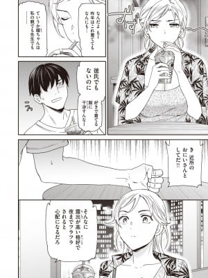 COMIC 快楽天ビースト 2023年7月号 [DL版]_149