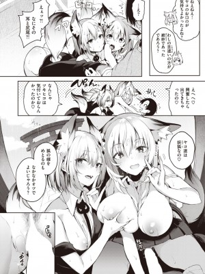 COMIC 快楽天ビースト 2023年7月号 [DL版]_277
