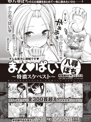 COMIC 快楽天ビースト 2023年7月号 [DL版]_303