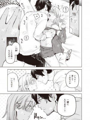 COMIC 快楽天ビースト 2023年7月号 [DL版]_032