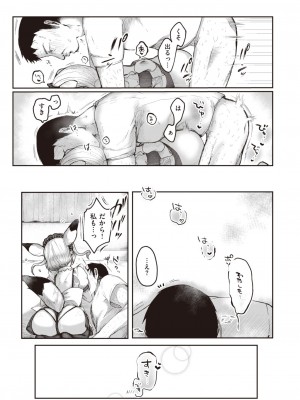 COMIC 快楽天ビースト 2023年7月号 [DL版]_264
