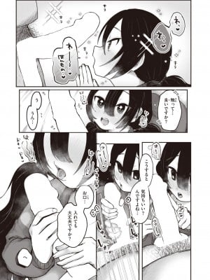 COMIC 快楽天ビースト 2023年7月号 [DL版]_248