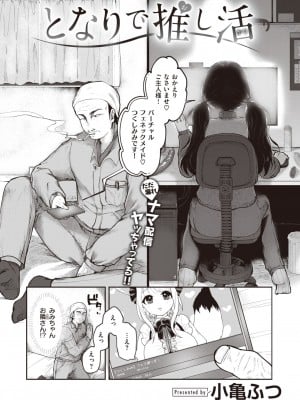 COMIC 快楽天ビースト 2023年7月号 [DL版]_237
