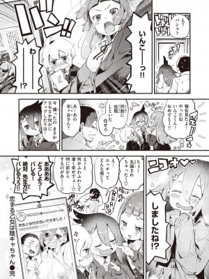 COMIC 快楽天ビースト 2023年7月号 [DL版]_127