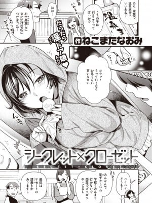 COMIC 快楽天ビースト 2023年7月号 [DL版]_166