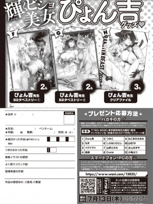 COMIC 快楽天ビースト 2023年7月号 [DL版]_290