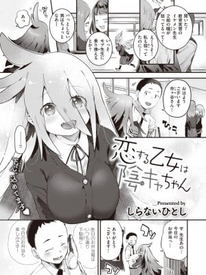 COMIC 快楽天ビースト 2023年7月号 [DL版]_102