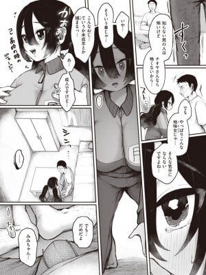 COMIC 快楽天ビースト 2023年7月号 [DL版]_246