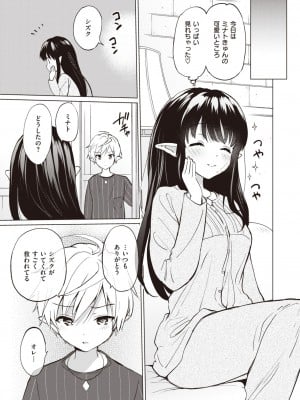 COMIC 快楽天ビースト 2023年7月号 [DL版]_100