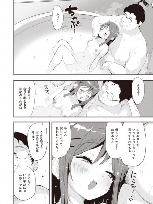 COMIC 快楽天ビースト 2023年7月号 [DL版]_016