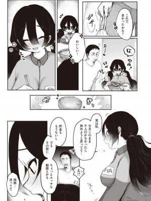 COMIC 快楽天ビースト 2023年7月号 [DL版]_244