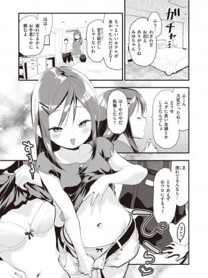 COMIC 快楽天ビースト 2023年7月号 [DL版]_009