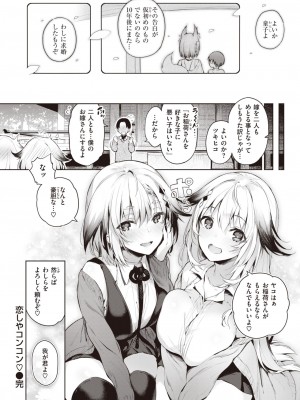 COMIC 快楽天ビースト 2023年7月号 [DL版]_285