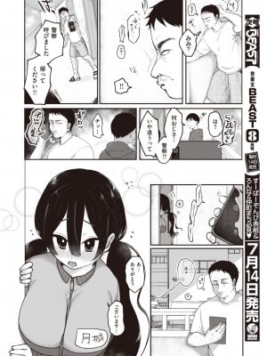 COMIC 快楽天ビースト 2023年7月号 [DL版]_239