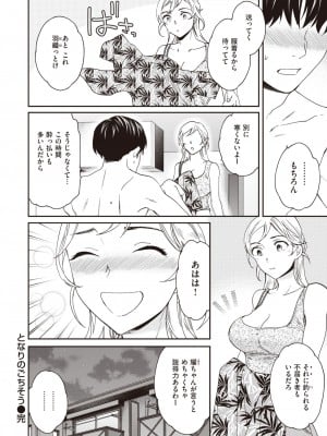 COMIC 快楽天ビースト 2023年7月号 [DL版]_165