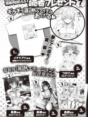 COMIC 快楽天ビースト 2023年7月号 [DL版]_289