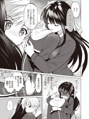 COMIC 快楽天ビースト 2023年7月号 [DL版]_092