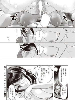 COMIC 快楽天ビースト 2023年7月号 [DL版]_147