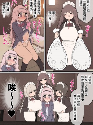 [いづも合衆国 (ももも合衆国)] ふたなりお嬢様ちゃん ～専属メイドさんに射精のお手伝いをしてもらいます!～ [中国翻訳]_03