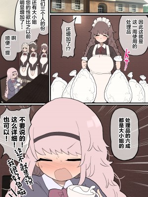 [いづも合衆国 (ももも合衆国)] ふたなりお嬢様ちゃん ～専属メイドさんに射精のお手伝いをしてもらいます!～ [中国翻訳]_30
