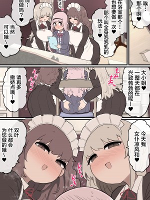 [いづも合衆国 (ももも合衆国)] ふたなりお嬢様ちゃん ～専属メイドさんに射精のお手伝いをしてもらいます!～ [中国翻訳]_14