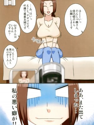 (C101) [フリーハンド魂 (大隊骨)] 煽られ妻 総集編_04