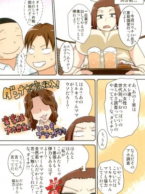 (C101) [フリーハンド魂 (大隊骨)] 煽られ妻 総集編_21