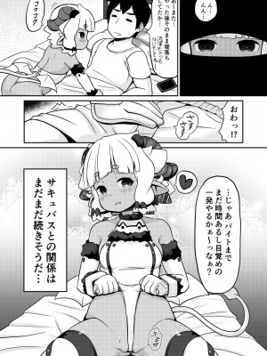 [可動範囲は広い方です (ガロウド)] 我が家のサキュバス事情 [DL版]_20
