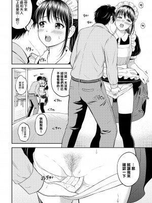 [花札さくらの] かくしごと～そのあと～ (一途) [大鸟可不敢乱转汉化] [無修正] [DL版] V2_04