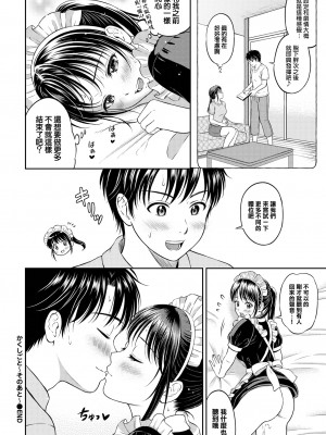 [花札さくらの] かくしごと～そのあと～ (一途) [大鸟可不敢乱转汉化] [無修正] [DL版] V2_10