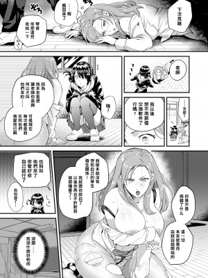 [山芋とろろ] Heart Switch～先生の卒業編～ (COMIC 快楽天ビースト 2020年2月号) [中国翻訳] [無修正] [DL版]_03