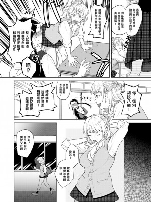 [山芋とろろ] Heart Switch～優等生の裏側編～ (COMIC 快楽天ビースト 2019年9月号) [中国翻訳] [無修正] [DL版]_02