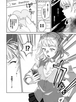 [山芋とろろ] Heart Switch～優等生の裏側編～ (COMIC 快楽天ビースト 2019年9月号) [中国翻訳] [無修正] [DL版]_04
