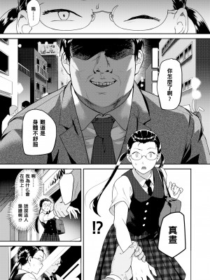 [山芋とろろ] Heart Switch～優等生の裏側編～ (COMIC 快楽天ビースト 2019年9月号) [中国翻訳] [無修正] [DL版]_05