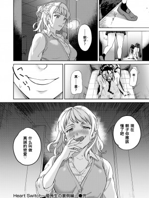 [山芋とろろ] Heart Switch～優等生の裏側編～ (COMIC 快楽天ビースト 2019年9月号) [中国翻訳] [無修正] [DL版]_20