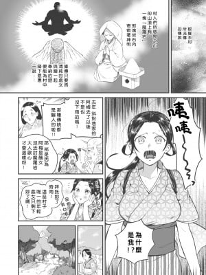 [山芋とろろ] 雨乞い乙女 (COMIC 快楽天ビースト 2020年1月号) [中国翻訳] [無修正] [DL版]_02