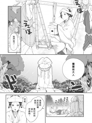 [山芋とろろ] 雨乞い乙女 (COMIC 快楽天ビースト 2020年1月号) [中国翻訳] [無修正] [DL版]_03