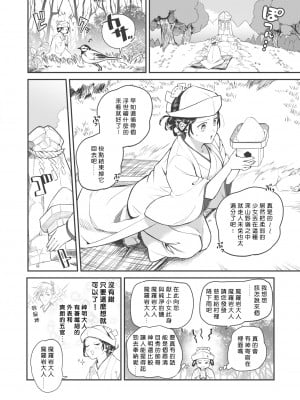 [山芋とろろ] 雨乞い乙女 (COMIC 快楽天ビースト 2020年1月号) [中国翻訳] [無修正] [DL版]_04