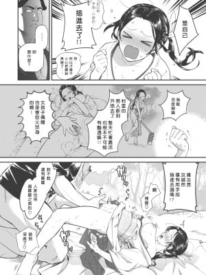 [山芋とろろ] 雨乞い乙女 (COMIC 快楽天ビースト 2020年1月号) [中国翻訳] [無修正] [DL版]_12